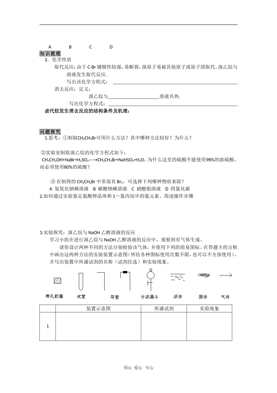 高中化学：2.3《卤代烃》学案（新人教版选修5）_第2页