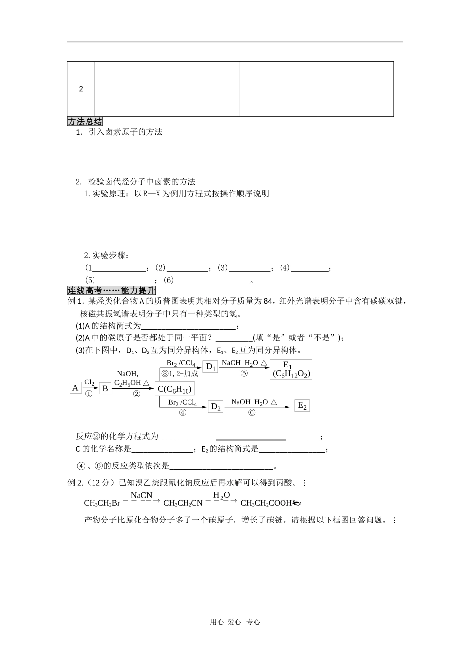 高中化学：2.3《卤代烃》学案（新人教版选修5）_第3页