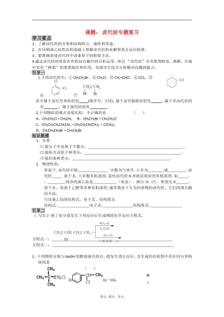 高中化学：2.3《卤代烃》学案（新人教版选修5）
