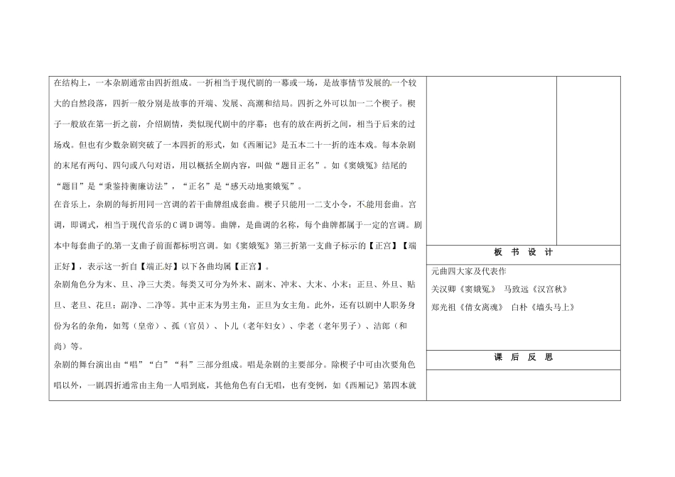 吉林省长春市第一零四中学九年级语文上册 窦娥冤教案1 长春版_第2页