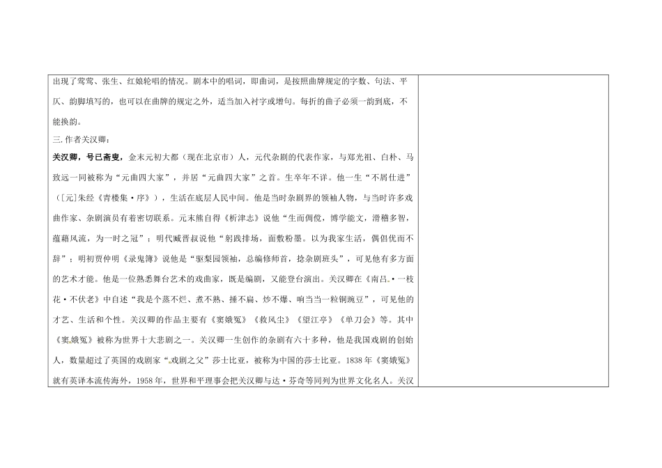 吉林省长春市第一零四中学九年级语文上册 窦娥冤教案1 长春版_第3页