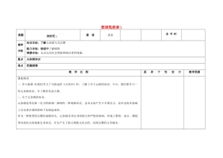 吉林省长春市第一零四中学九年级语文上册 窦娥冤教案1 长春版