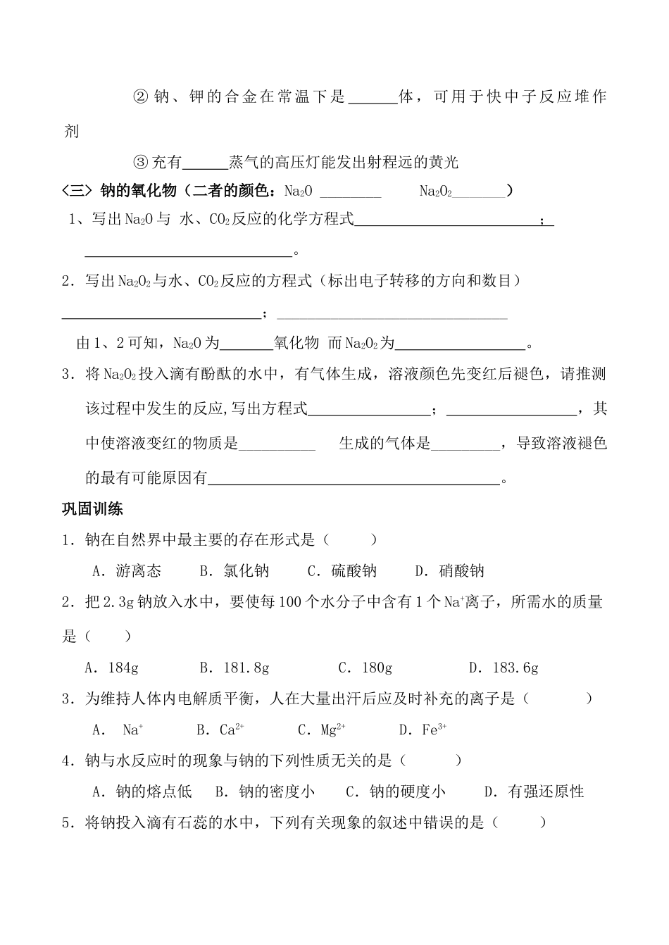 高一化学第二单元 钠及其化合物  第一课时学案_第2页