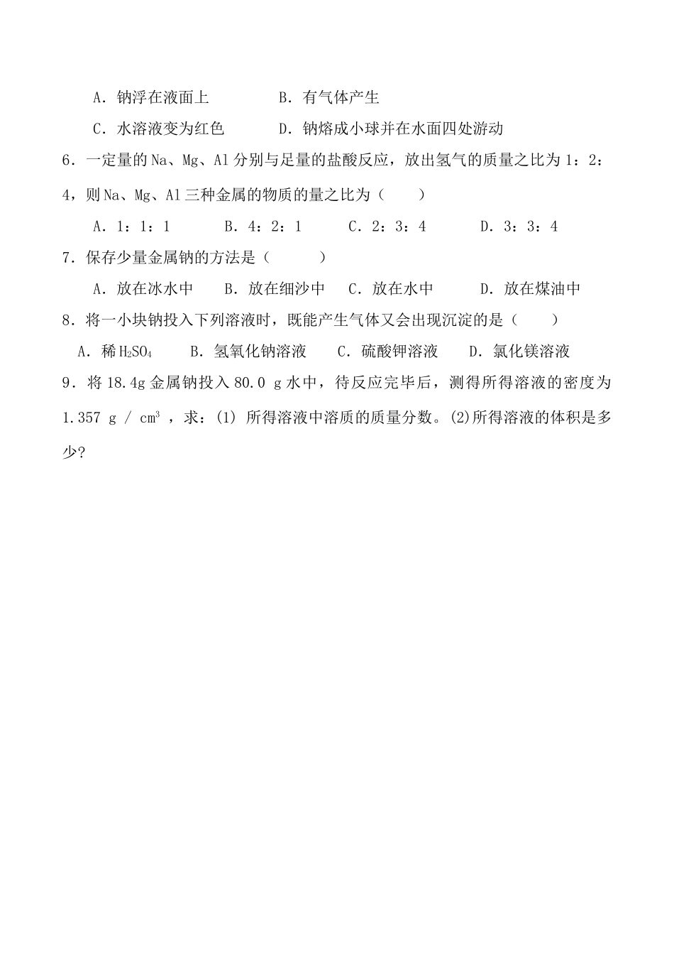 高一化学第二单元 钠及其化合物  第一课时学案_第3页