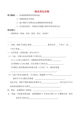 高一化学第二单元 钠及其化合物  第一课时学案