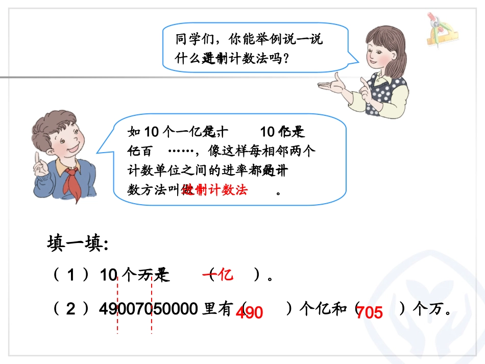 多位数的认识_第3页