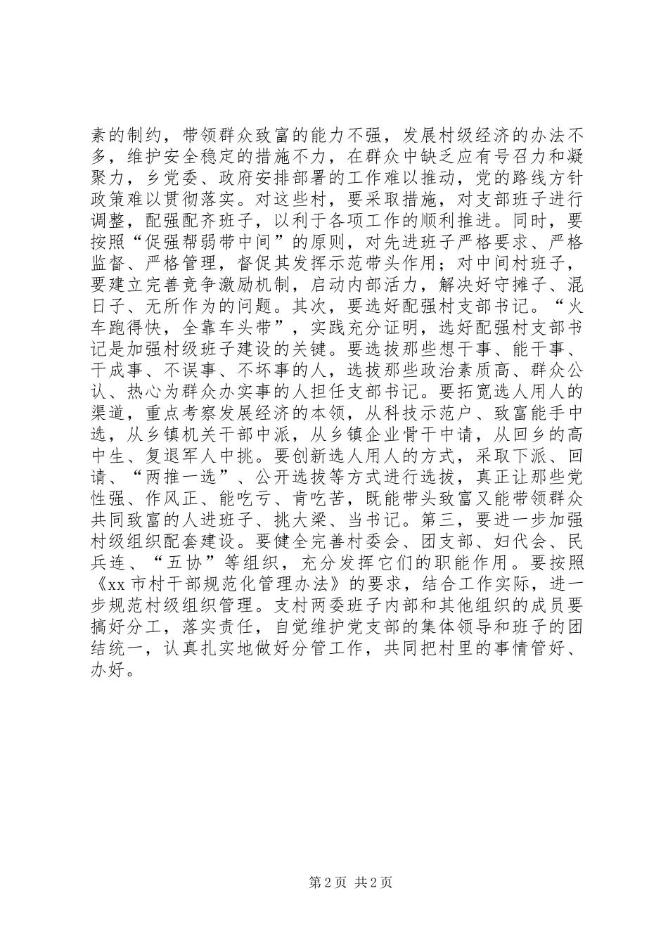 庆祝建党周年大会上的讲话发言_第2页