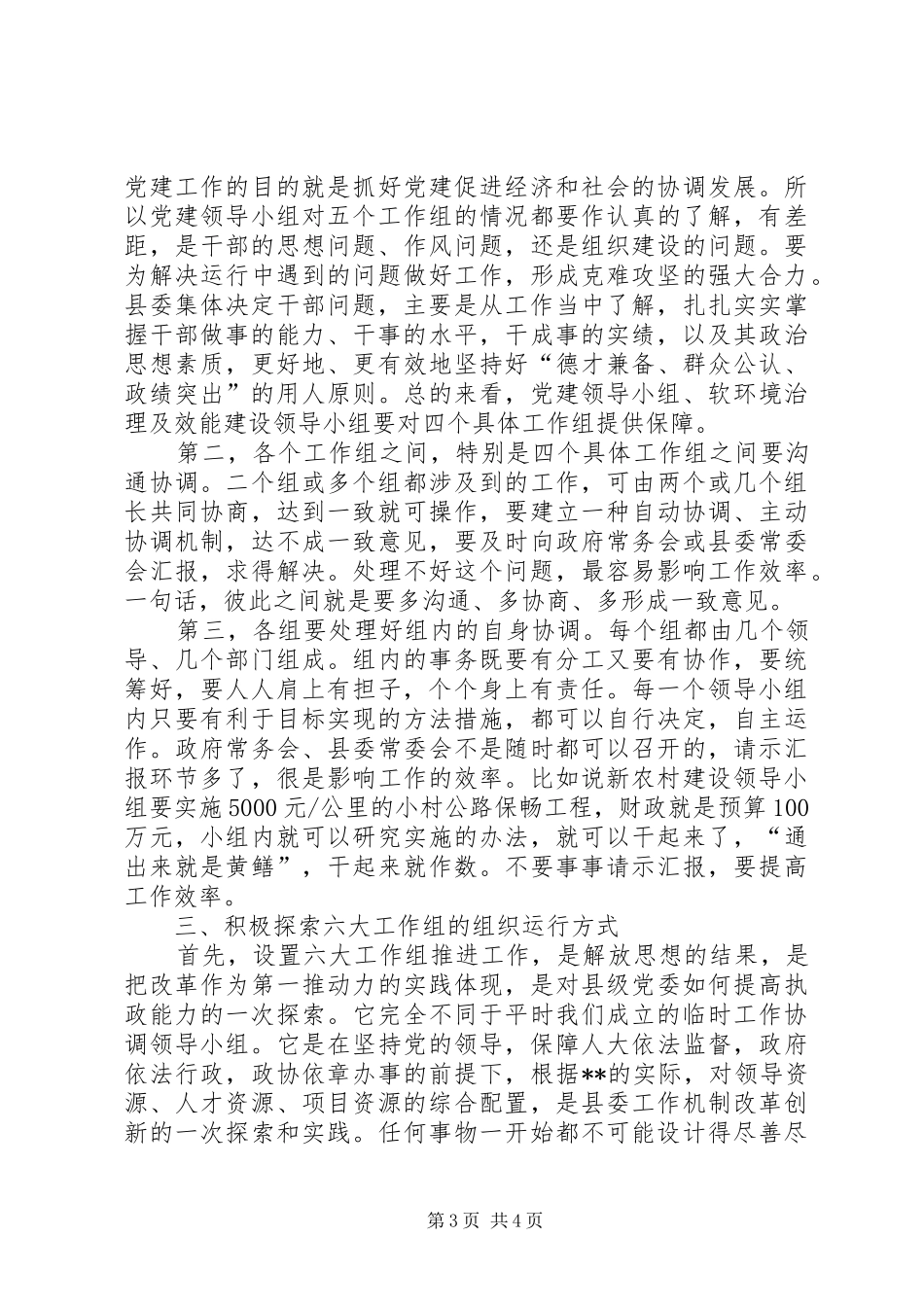 领导干部大会上讲话发言_第3页