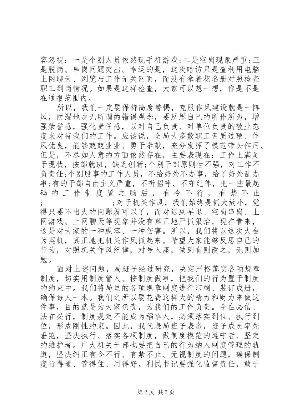 在落实责任建设年实施意见动员大会暨传达会议精神、加强理论学习会上的讲话发言_第2页