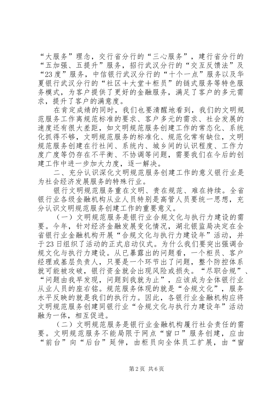 领导在银行业文明建设会讲话发言_第2页