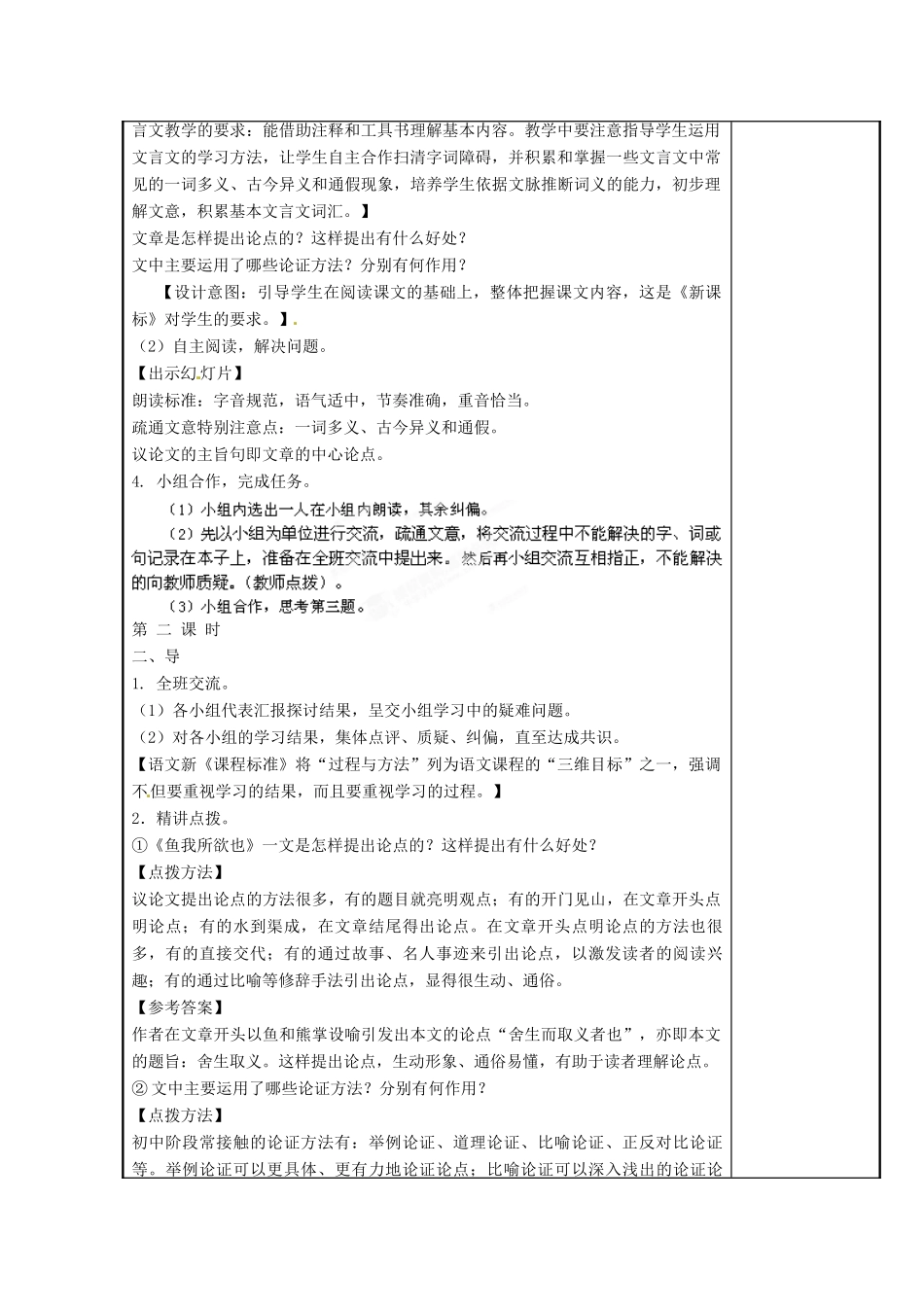 江苏省海安县大公初级中学九年级语文下册 第15课《鱼我所欲也》教案 苏教版_第2页