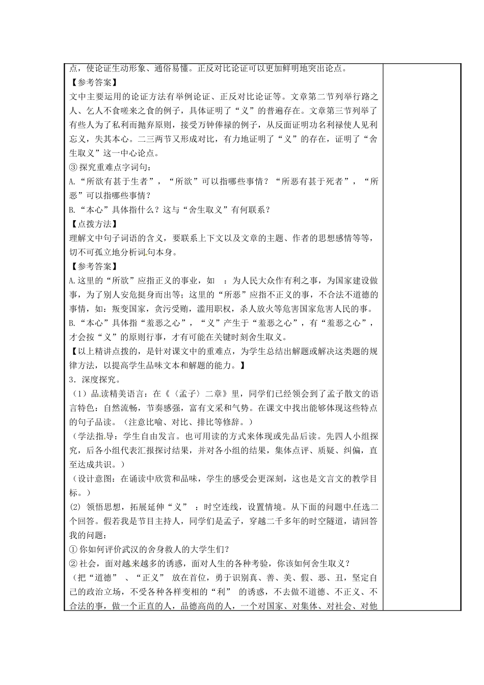 江苏省海安县大公初级中学九年级语文下册 第15课《鱼我所欲也》教案 苏教版_第3页