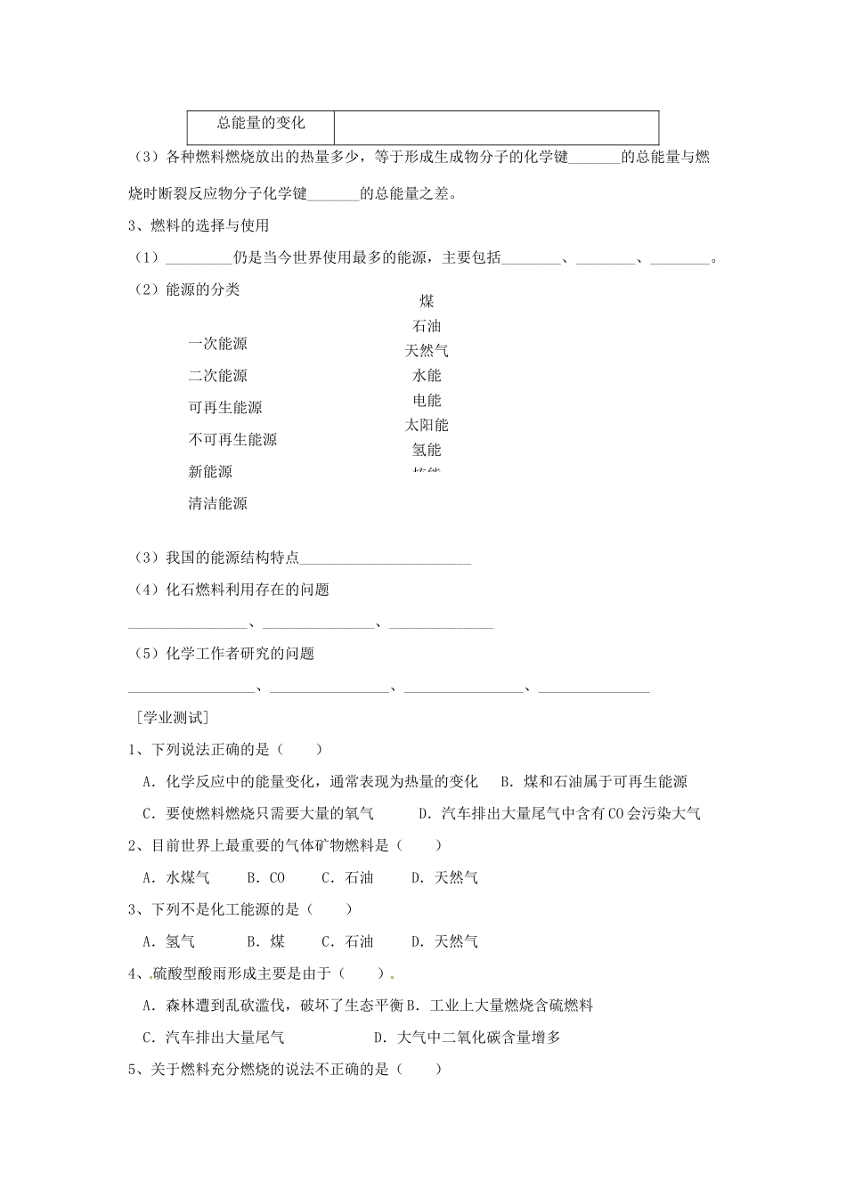 高中化学 课时14 燃料燃烧释放的热量学案 苏教版必修2_第2页