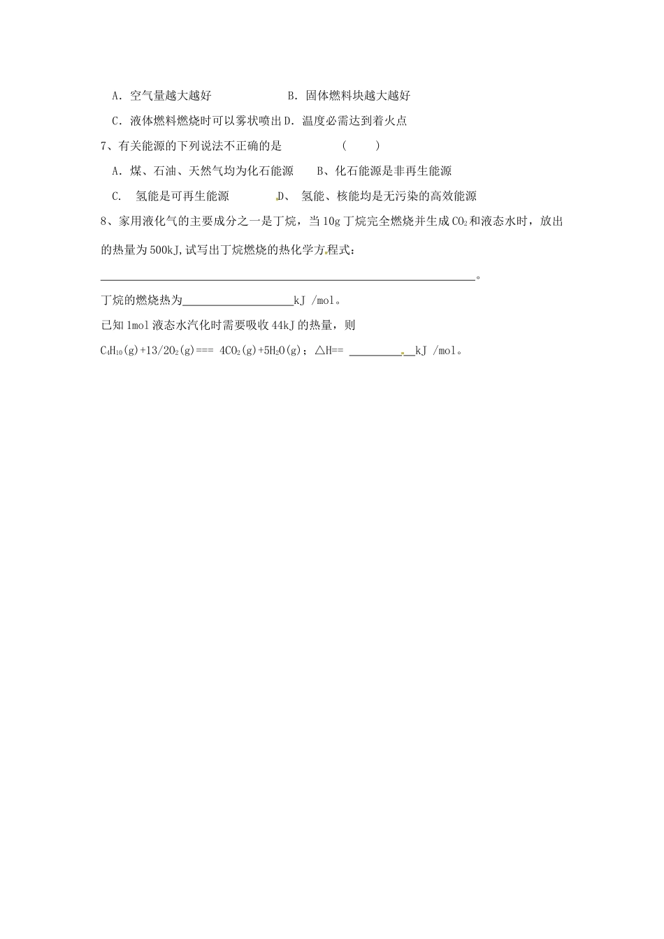 高中化学 课时14 燃料燃烧释放的热量学案 苏教版必修2_第3页