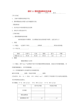 高中化学 课时14 燃料燃烧释放的热量学案 苏教版必修2
