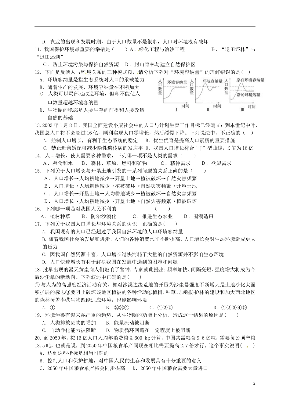 河北省承德市隆化存瑞中学高中生物《生态环境的保护1》学案 新人教版必修3_第2页