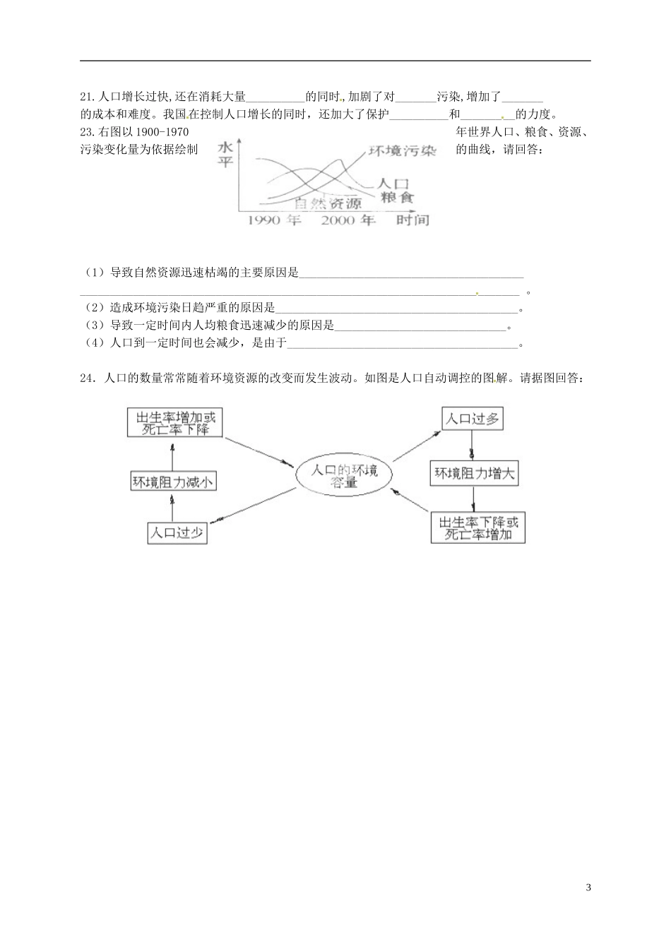 河北省承德市隆化存瑞中学高中生物《生态环境的保护1》学案 新人教版必修3_第3页