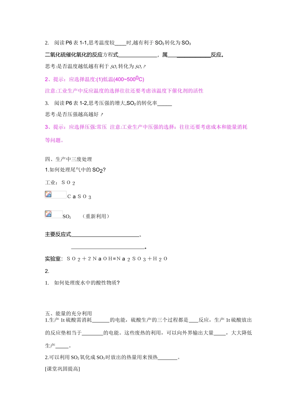高中化学《化工生产过程中的基本问题》学案7 新人教版选修2_第2页