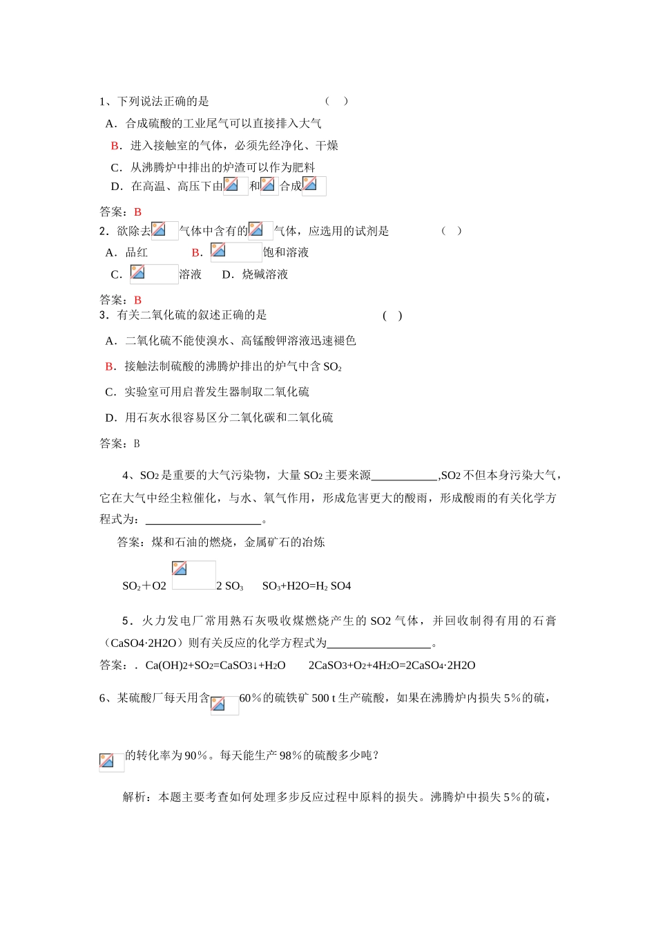 高中化学《化工生产过程中的基本问题》学案7 新人教版选修2_第3页
