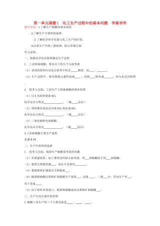 高中化学《化工生产过程中的基本问题》学案7 新人教版选修2