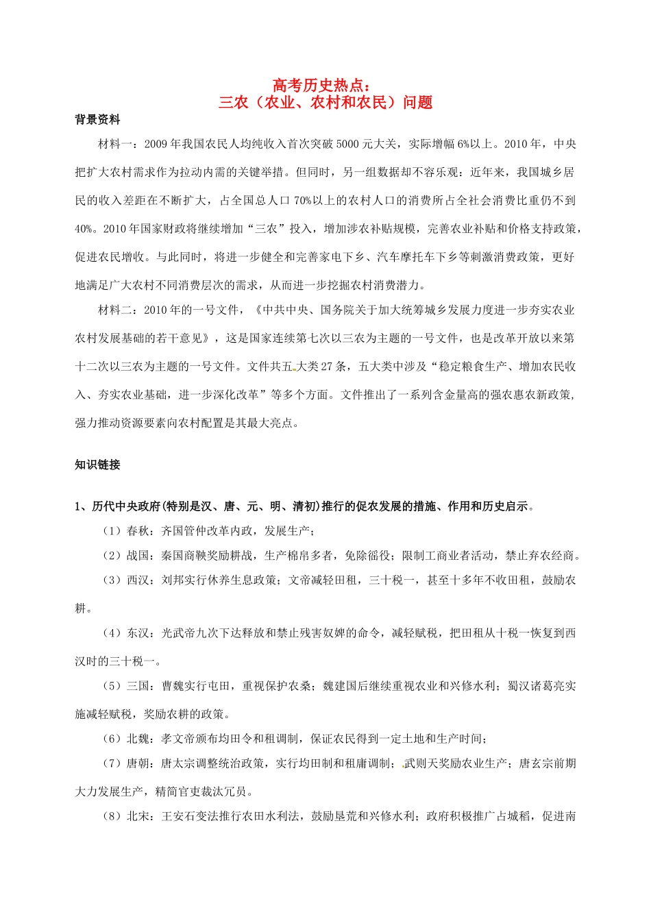 高考历史 三农问题复习学案-人教版高三全册历史学案_第1页