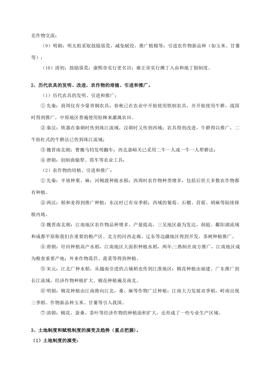高考历史 三农问题复习学案-人教版高三全册历史学案_第2页