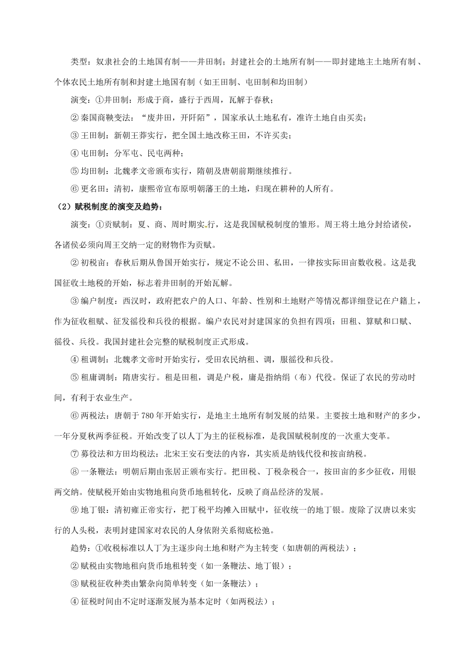 高考历史 三农问题复习学案-人教版高三全册历史学案_第3页