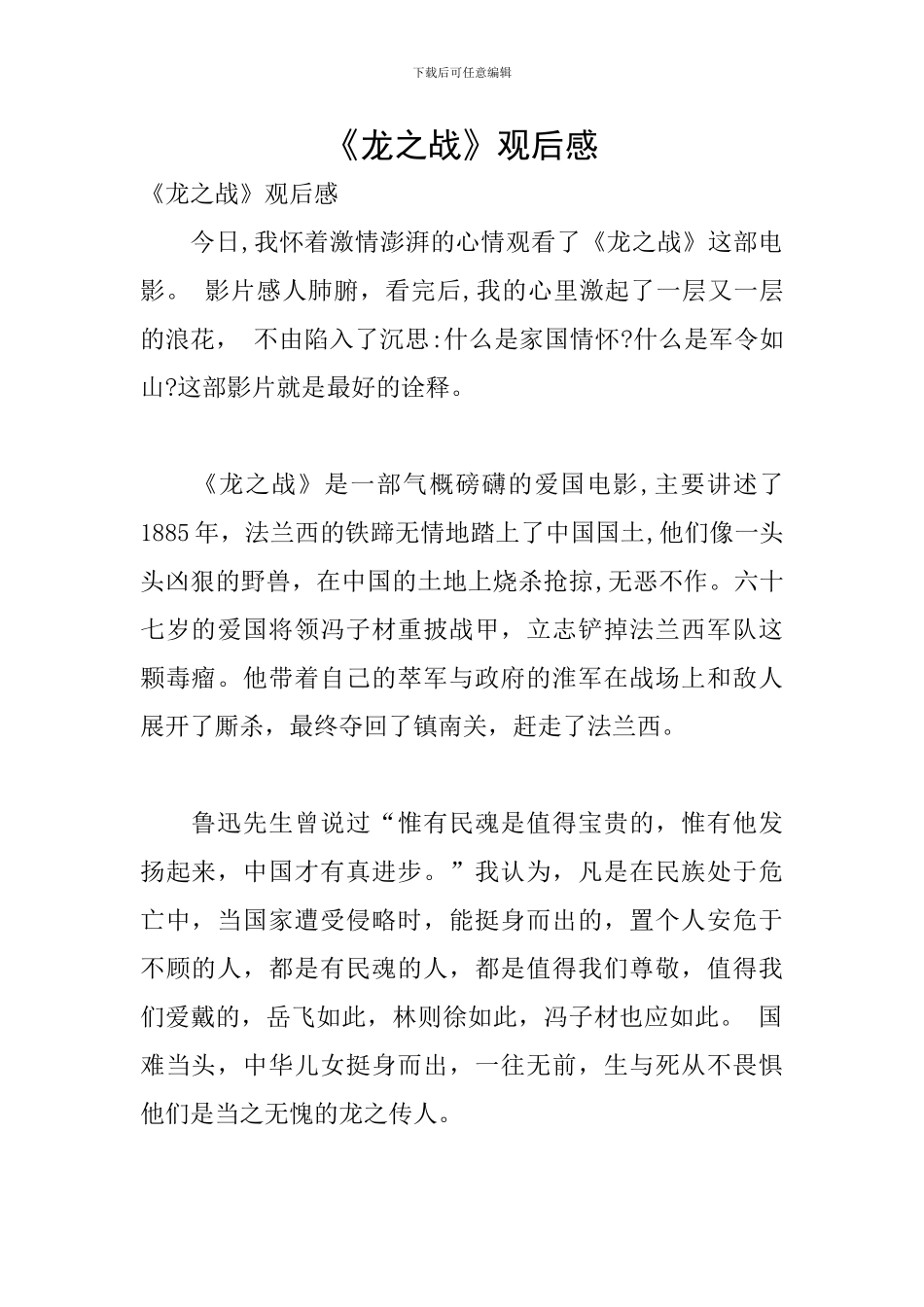 《龙之战》观后感_第1页