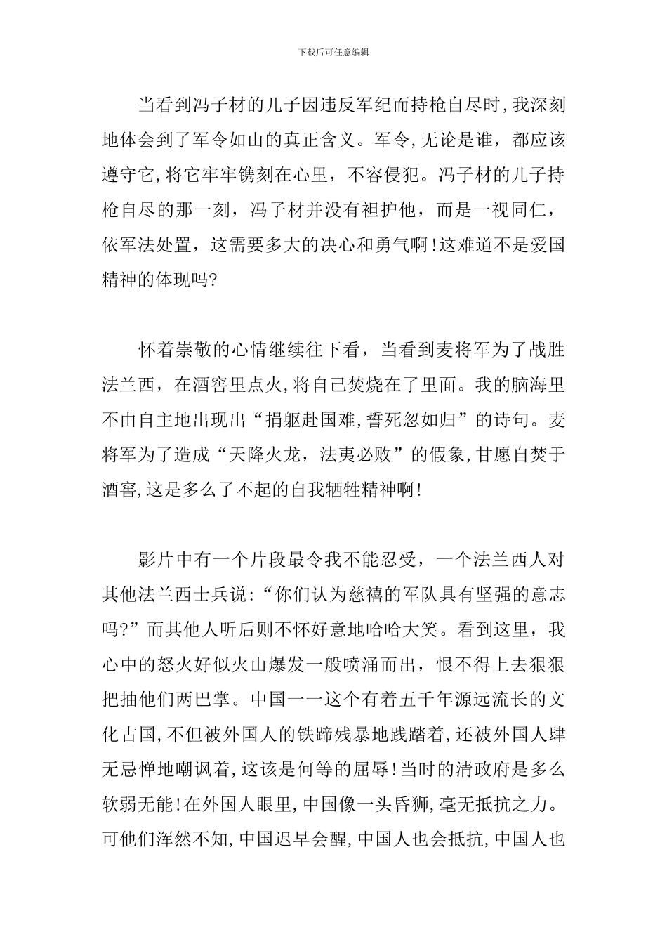 《龙之战》观后感_第2页