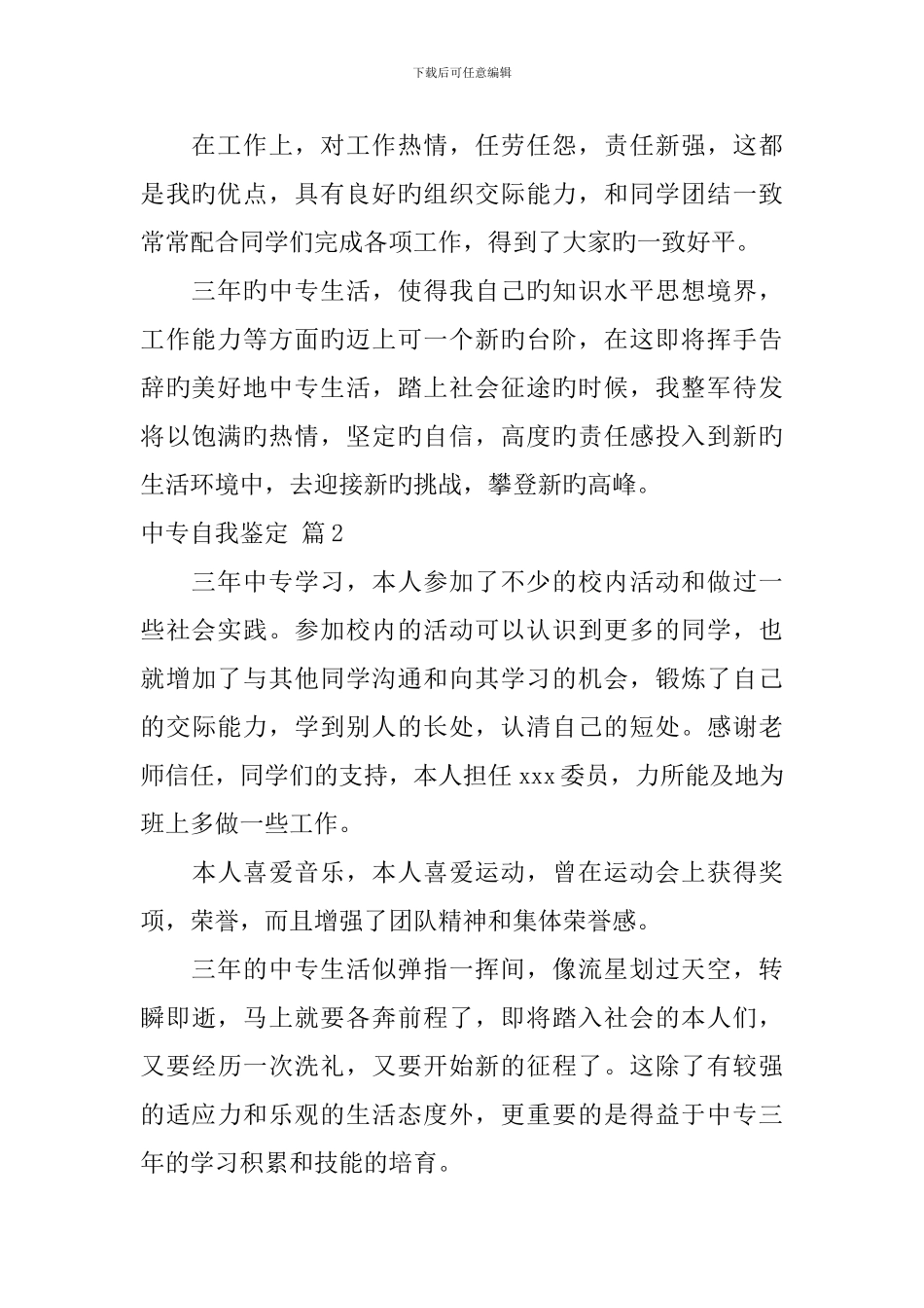 中专自我鉴定汇总10篇_第2页