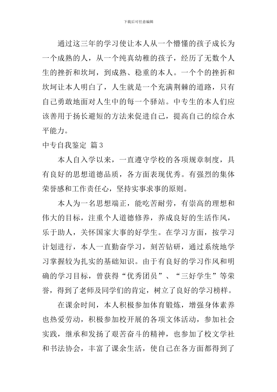 中专自我鉴定汇总10篇_第3页