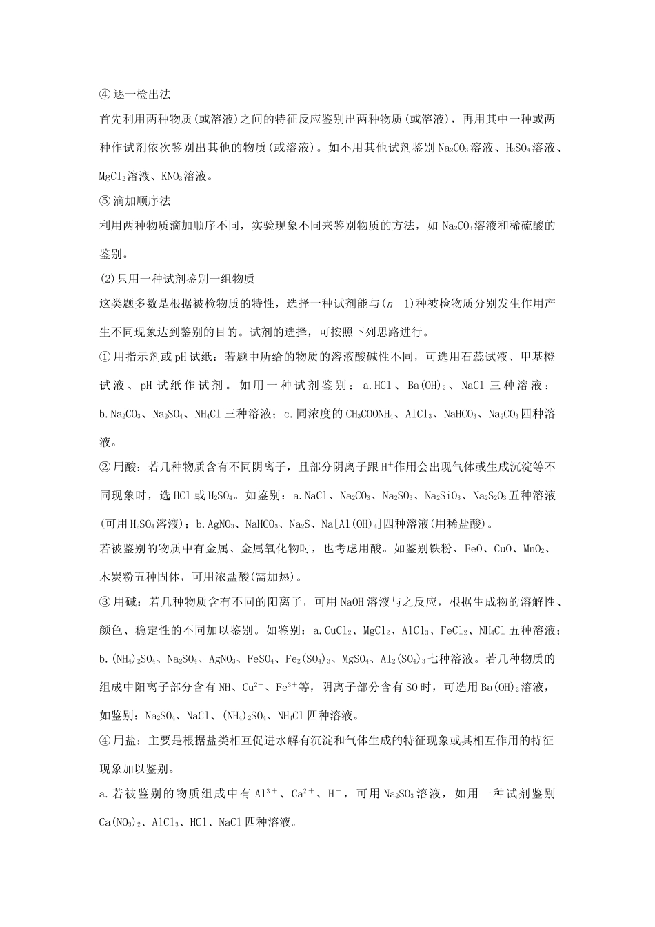 高中化学 专题3 物质的检验与鉴别专题整合提升学案 苏教版选修6-苏教版高二选修6化学学案_第2页