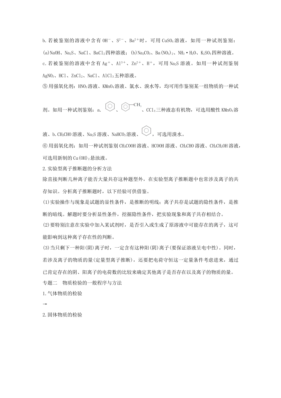 高中化学 专题3 物质的检验与鉴别专题整合提升学案 苏教版选修6-苏教版高二选修6化学学案_第3页