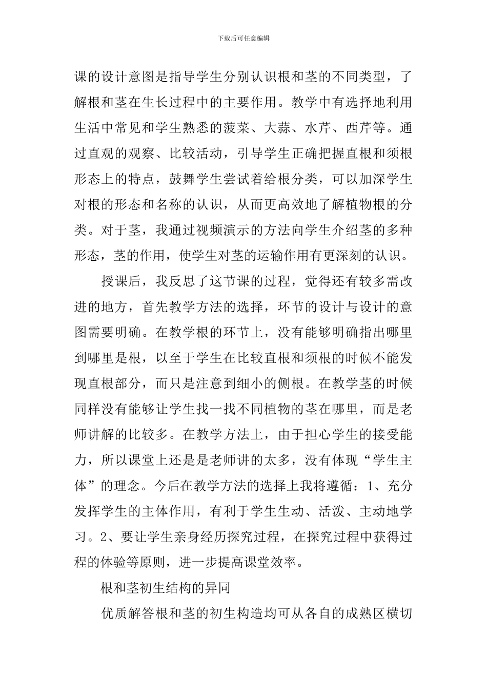 《根和茎》教学设计_第3页