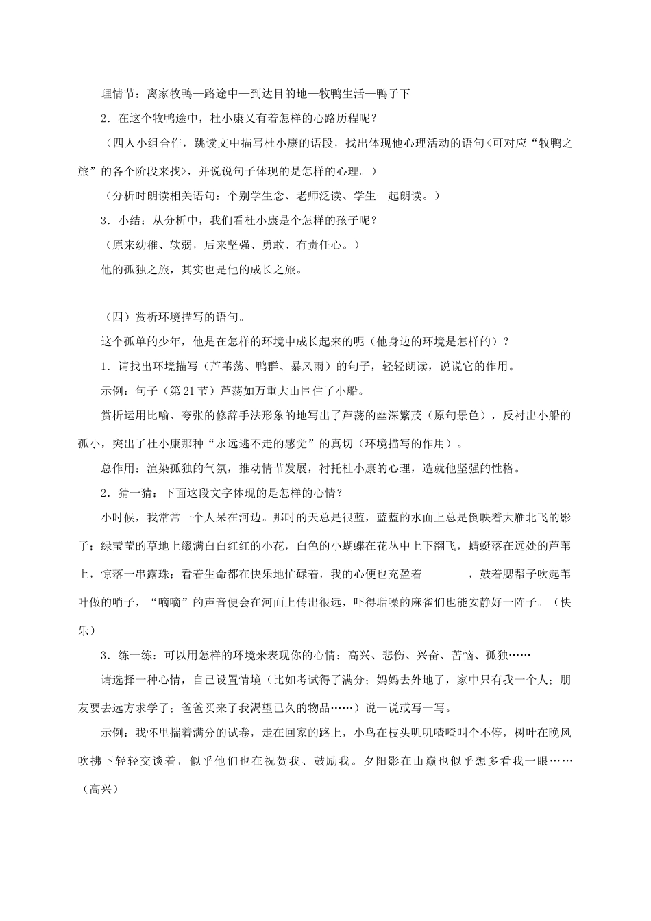 九年级语文上册 第10课《孤独之旅》教案 人教新课标版_第2页