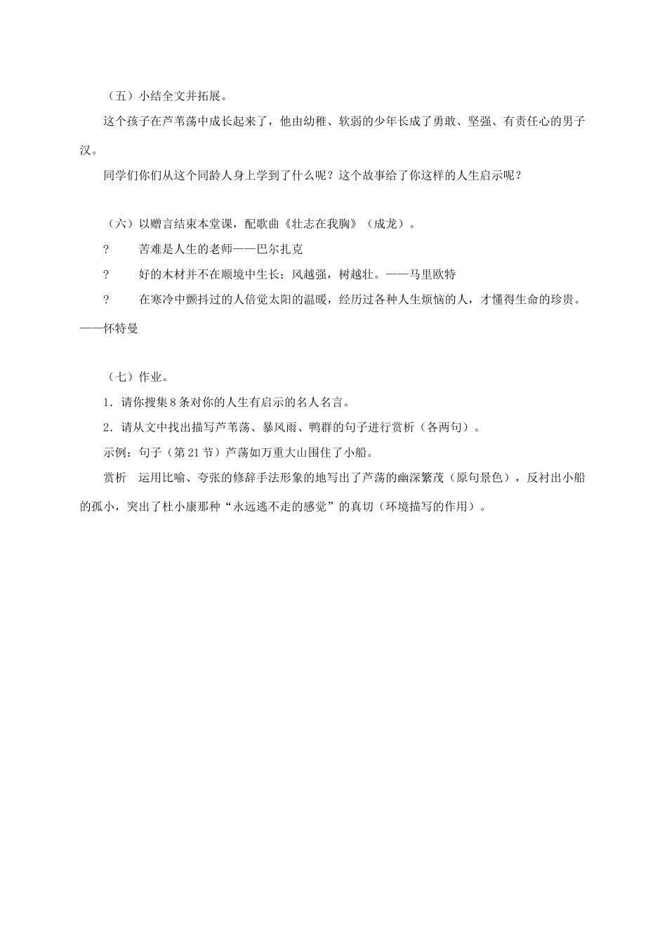 九年级语文上册 第10课《孤独之旅》教案 人教新课标版_第3页