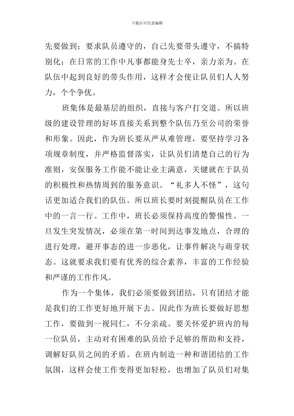 竞聘保安班长演讲稿范文_第2页