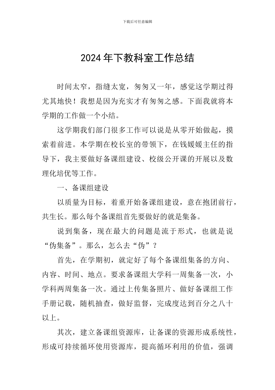 2024年下教科室工作总结_第1页