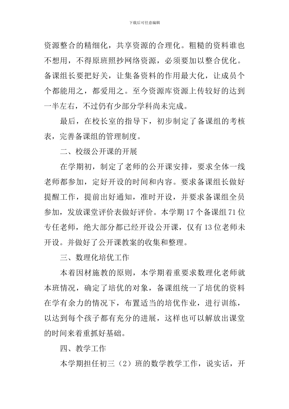 2024年下教科室工作总结_第2页