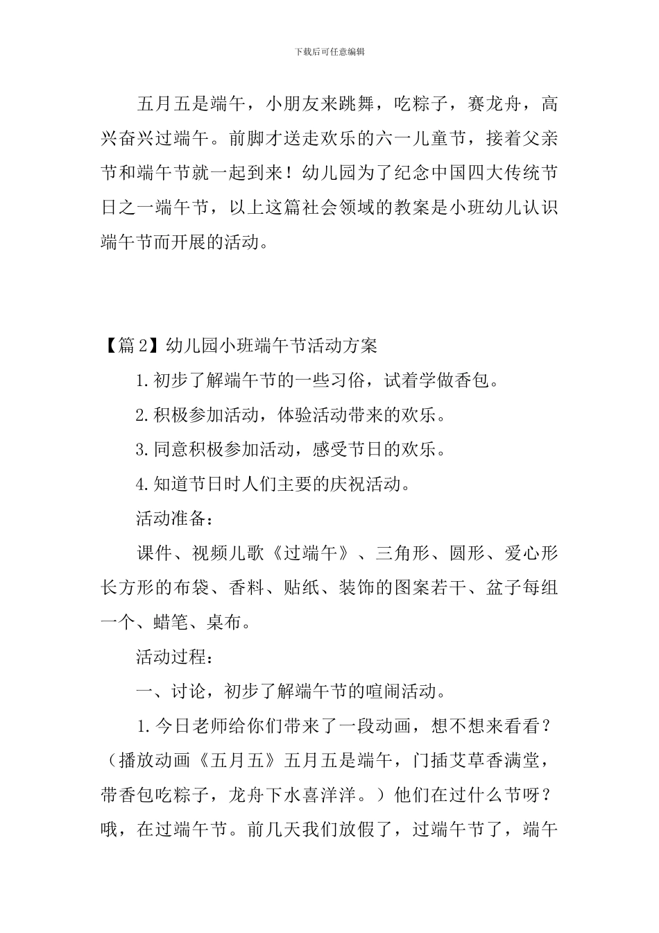 幼儿园小班端午节活动方案_第2页