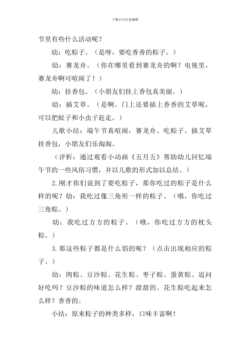 幼儿园小班端午节活动方案_第3页