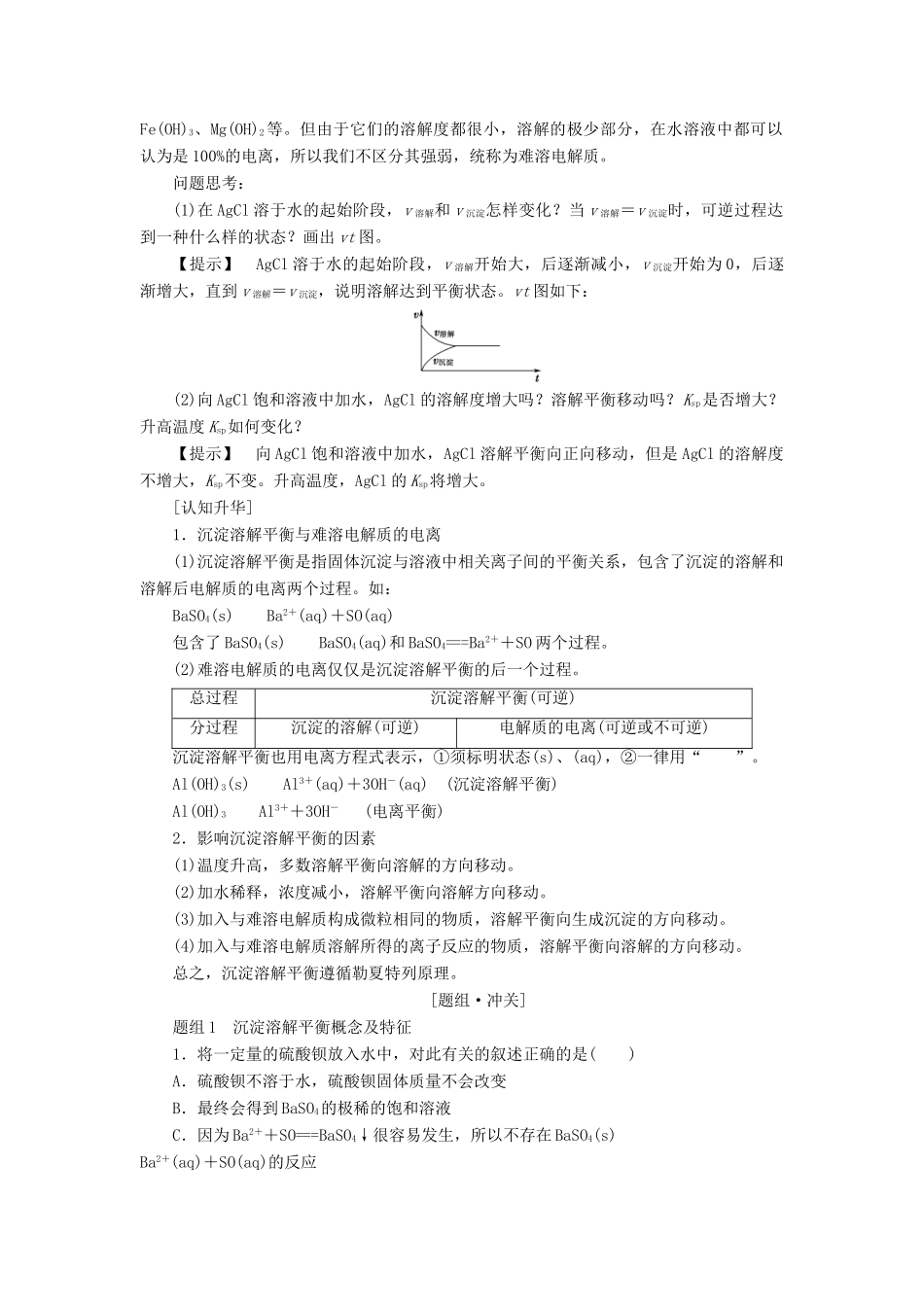 高中化学 第3章 水溶液中的离子平衡 第4节 难溶电解质的溶解平衡（第1课时）沉淀溶解平衡与溶度积学案 新人教版选修4-新人教版高二选修4化学学案_第2页