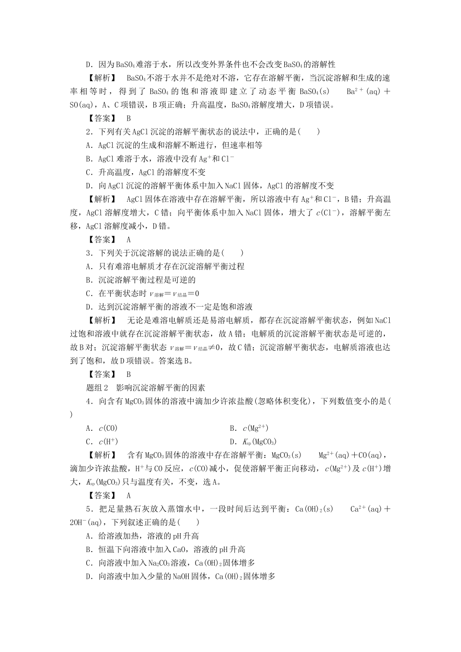 高中化学 第3章 水溶液中的离子平衡 第4节 难溶电解质的溶解平衡（第1课时）沉淀溶解平衡与溶度积学案 新人教版选修4-新人教版高二选修4化学学案_第3页