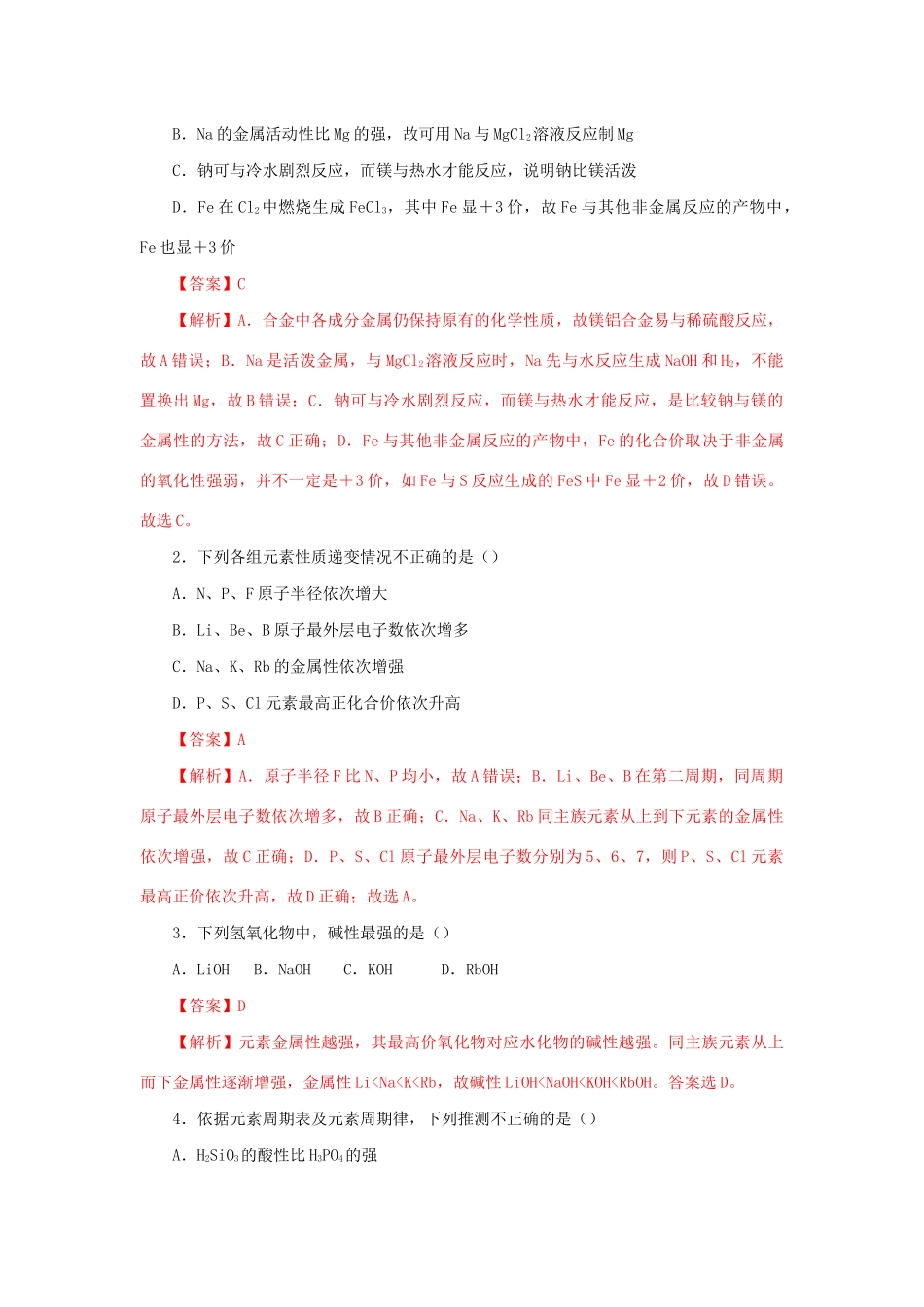 高一化学 实验13 同周期元素金属性的递变学案-人教版高一全册化学学案_第3页