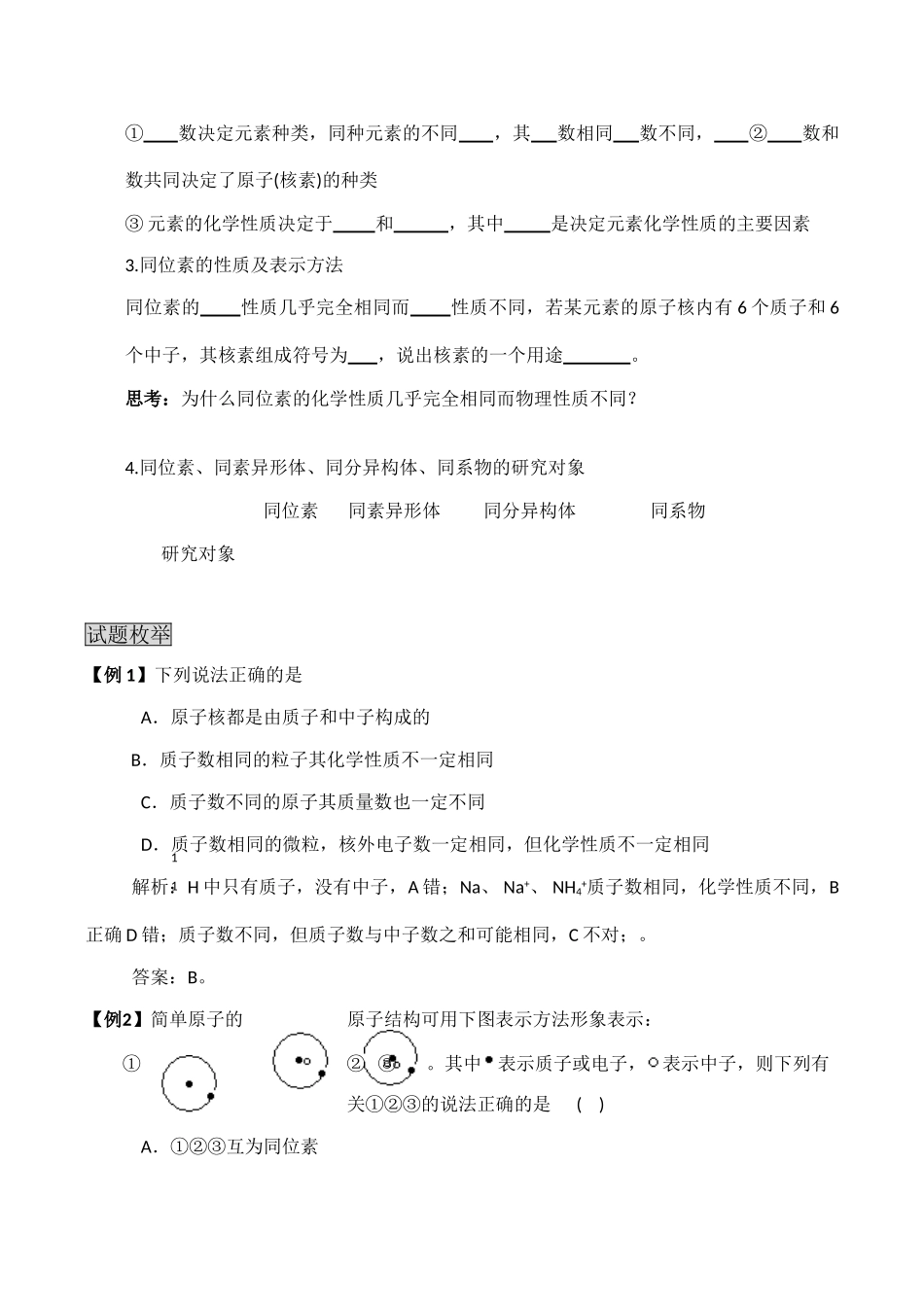 高三化学一轮复习学案：考点8 元素、核素和同位素_第2页