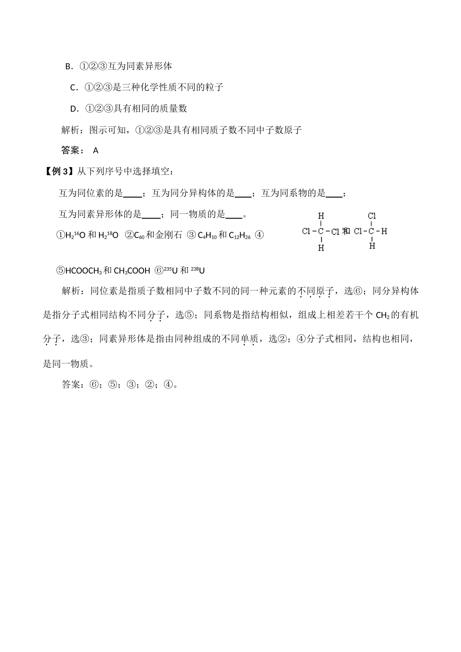 高三化学一轮复习学案：考点8 元素、核素和同位素_第3页