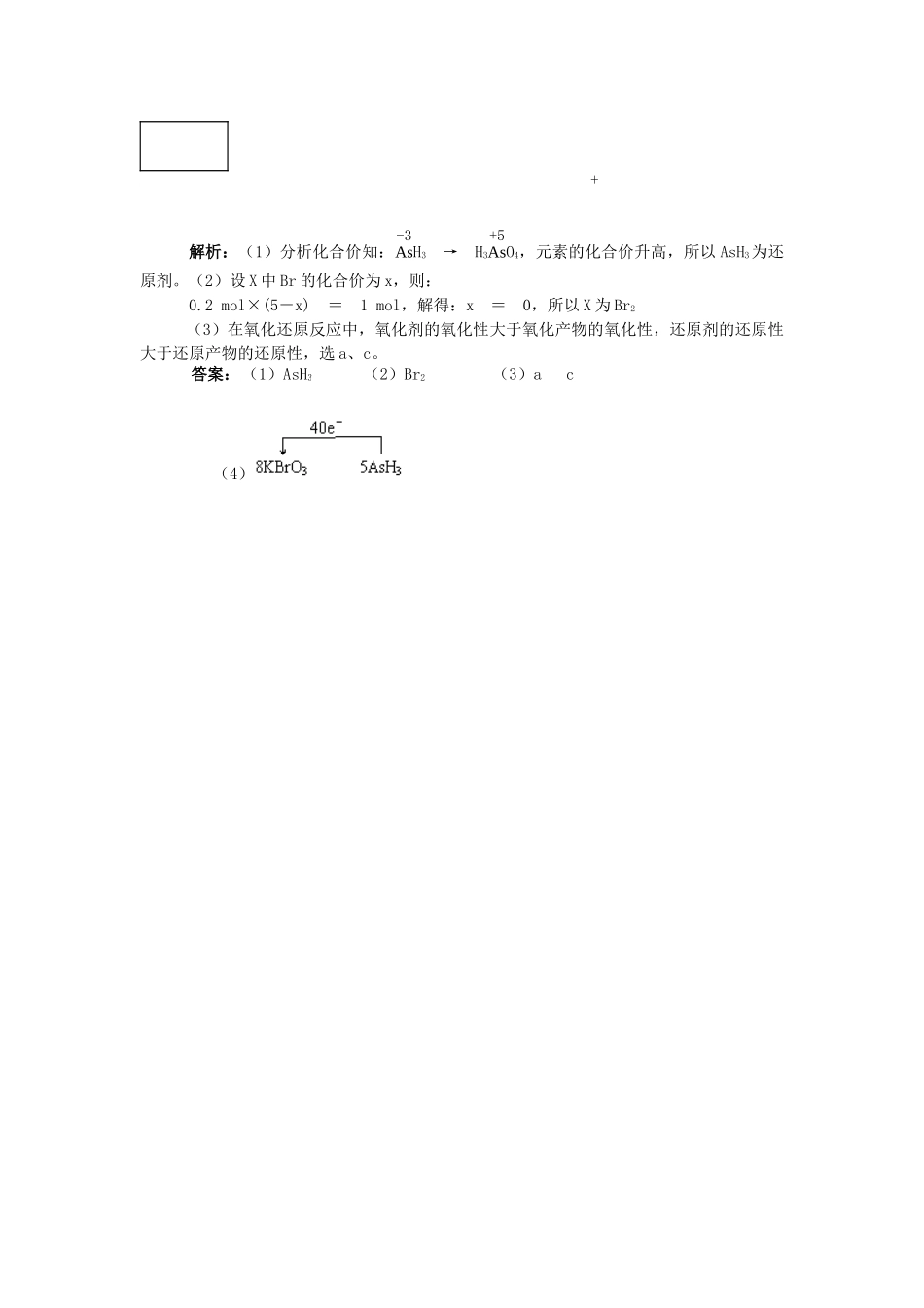 高考化学一轮复习 氧化还原反应有关计算中的守恒与方法学案（含解析）-人教版高三全册化学学案_第3页