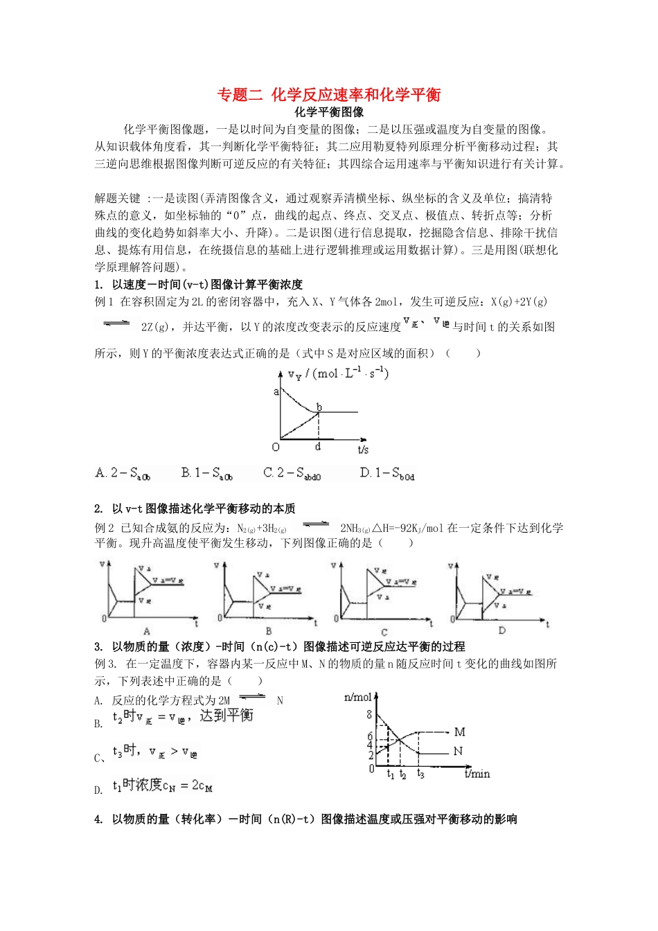 高中化学 专题二《化学反应速率与化学平衡》学案 苏教版选修4_第1页