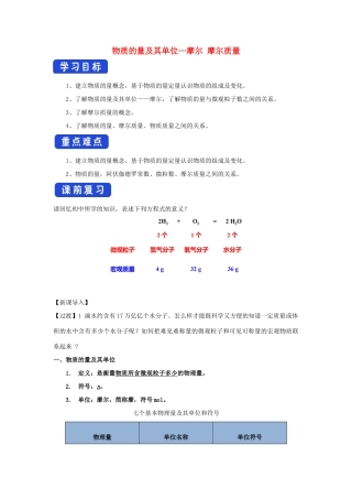 高中化学 1.3.1 物质的量及其单位—摩尔 摩尔质量学案（2）鲁科版必修第一册-鲁科版高一第一册化学学案