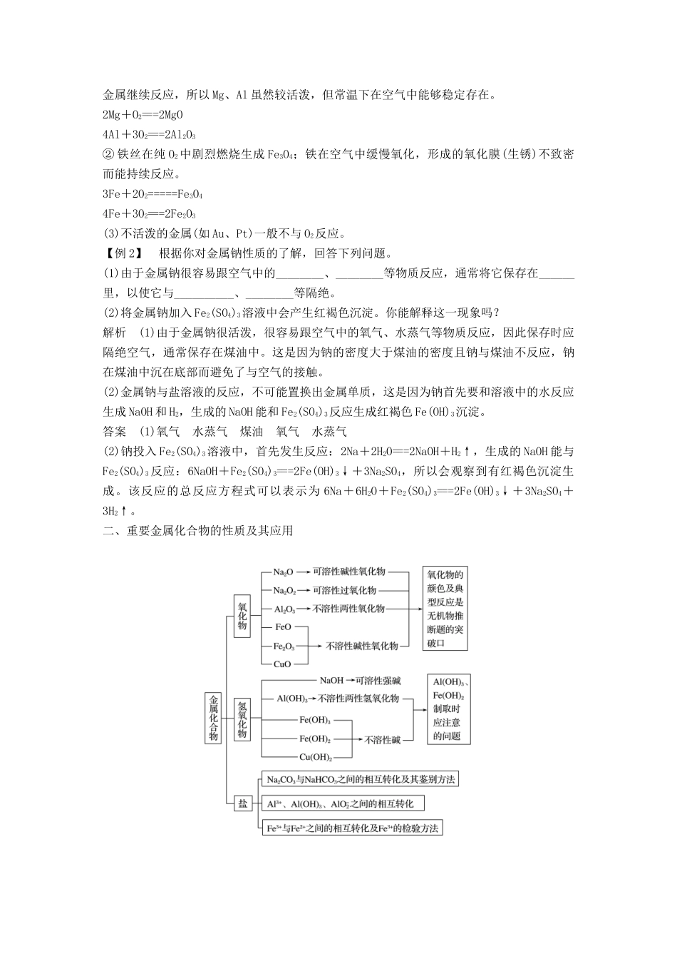 高中化学 第三章 金属及其化合物学案3 新人教版必修1-新人教版高一必修1化学学案_第2页